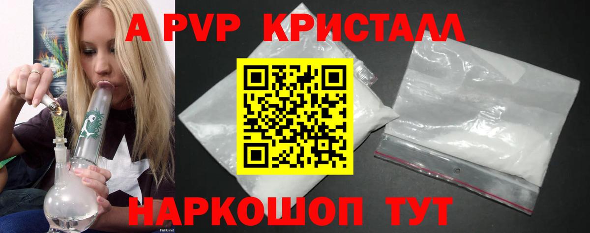 А ПВП кристаллы  A PVP мука  Альфа ПВП  Вход с VPN  хочу наркоту  А ПВП мука  Елец 