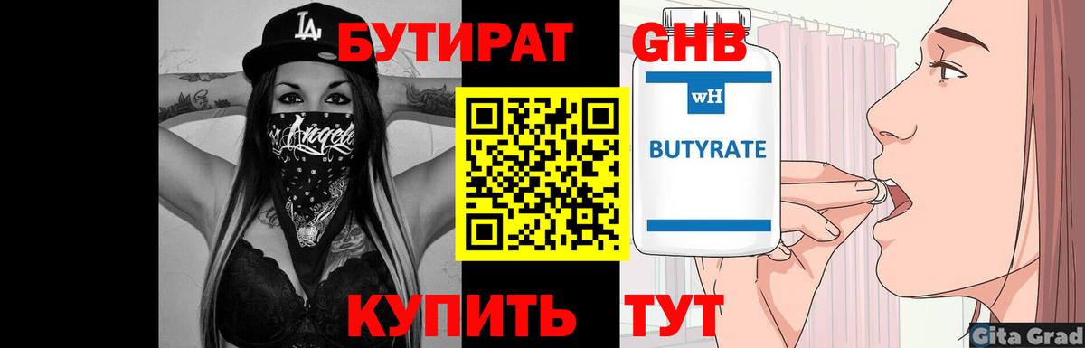 Бутират буратино Елец