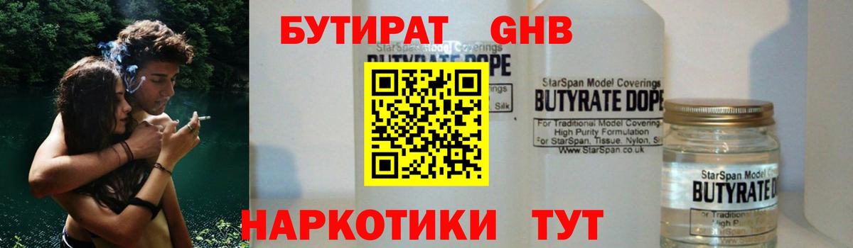 БУТИРАТ вода  Вход с VPN  Елец 