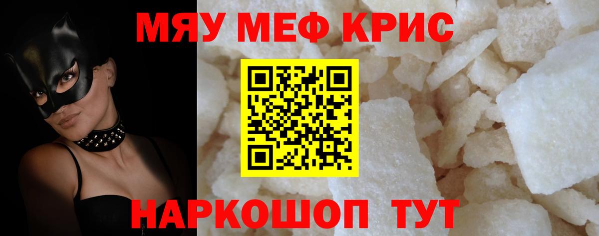 Мефедрон 4 MMC  Вход с VPN  Мефедрон  МЯУ-МЯУ  МЕФ VHQ  Елец 