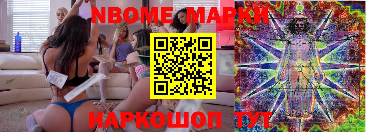 Марки NBOMe  Марки 25I-NBOMe 1,8мг  Вход с VPN  Елец 