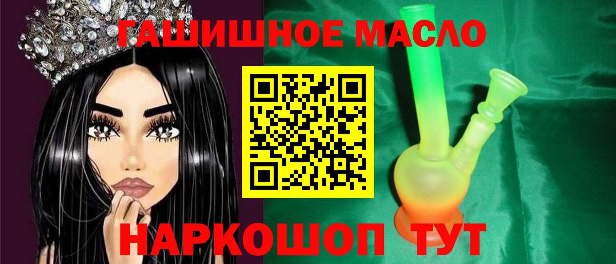 ТГК гашишное масло Елец